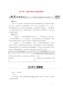 2019-2020学年高中历史 第5单元 烽火连绵的局部战争 第20课 发展中国家之间的局部战争学案