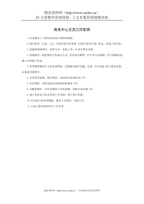 商务中心文员工作职责