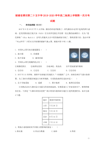 福建省莆田第二十五中学2019-2020学年高二地理上学期第一次月考试题