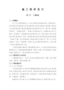 PCCP管道安装施 工组织设计