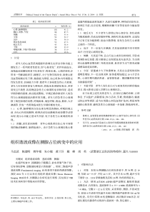 PDF下载-组织谐波成像在胰腺占位病变中的应用