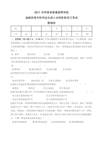 XXXX年河南省专升本考试管理学真题及答案