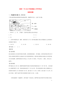 河南省南阳市第一中学2020届高三地理上学期开学考试试题（含解析）