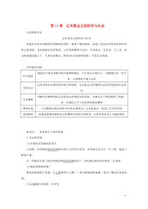 2019-2020学年新教材高中历史 第三单元 辽宋夏金多民族政权的并立与元朝的统一 第11课 辽宋