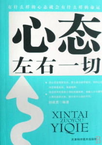 【心态左右一切】赵建勇