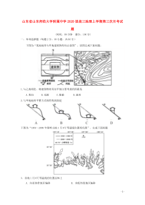 山东省山东师范大学附属中学2020届高三地理上学期第三次月考试题