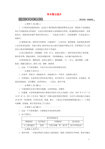 2019-2020学年高中地理 第二章 中国的主要自然灾害章末整合提升学案 中图版选修5