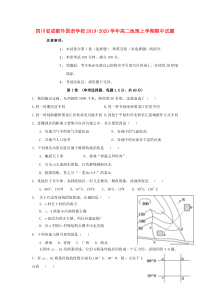 四川省成都外国语学校2019-2020学年高二地理上学期期中试题