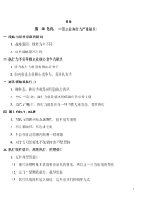 y赢在执行(doc180)