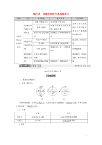 2021版高考地理一轮复习 第1单元 从宇宙看地球（含地球和地图） 第4讲 地球的自转及其地理意义教