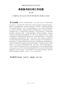 商务秘书的文档工作处理