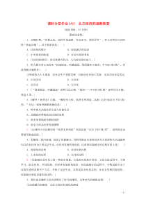 2019-2020学年高中历史 课时作业6 北方经济的逐渐恢复 人民版选修1