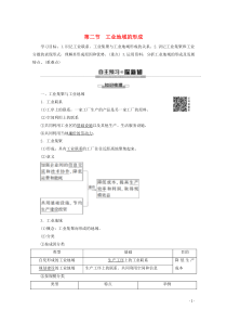 2019-2020学年高中地理 第4章 工业地域的形成与发展 第2节 工业地域的形成学案 新人教版必