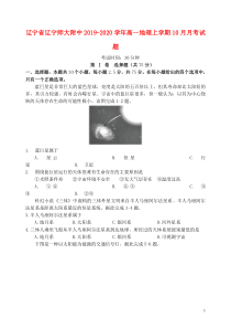 辽宁省辽宁师大附中2019-2020学年高一地理上学期10月月考试题