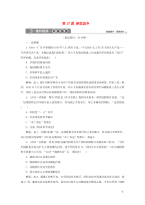 2019-2020学年高中历史 第四单元 近代中国反侵略、求民主的潮流 第17课 解放战争课时检测夯