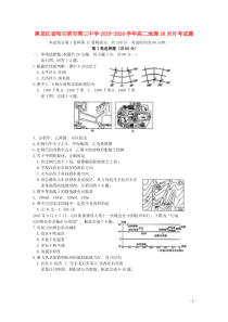 黑龙江省哈尔滨市第三中学2019-2020学年高二地理10月月考试题