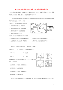 黑龙江省顶级名校2020届高三地理上学期期中试题