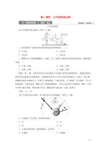 2019-2020学年新教材高中地理 第二章 地球上的大气 2.2 大气受热过程和大气运动 第1课时