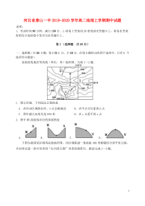 河北省唐山一中2019-2020学年高二地理上学期期中试题