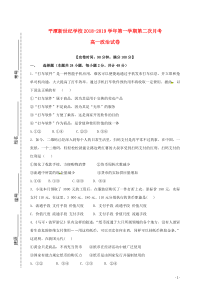 福建省平潭县新世纪学校2018-2019学年高一政治上学期第二次月考试题（三明生）