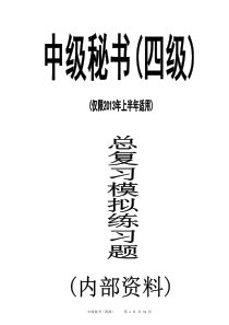 四级秘书历年0911-1305(最新)2