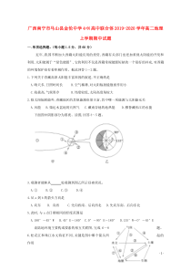 广西南宁市马山县金伦中学4+N高中联合体2019-2020学年高二地理上学期期中试题
