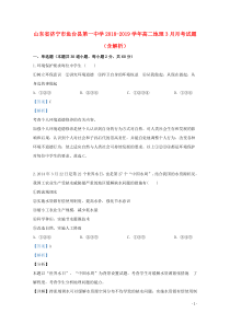 山东省济宁市鱼台县第一中学2018-2019学年高二地理3月月考试题（含解析）