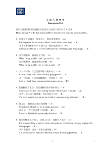 九型人格测验(学员)