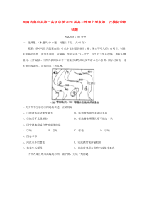 河南省鲁山县第一高级中学2020届高三地理上学期第二次模块诊断试题