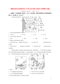 福建省泉州市泉港区第一中学2020届高三地理上学期期中试题