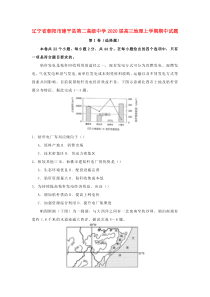 辽宁省朝阳市建平县第二高级中学2020届高三地理上学期期中试题