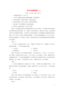 2019-2020学年高中历史 第二单元 资本主义世界市场的形成和发展 单元达标检测卷（二）（含解析