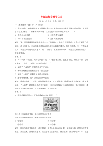 2019-2020学年高中历史 专题达标检测卷（三）（含解析）人民版必修2