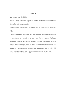 九型人格看图分析
