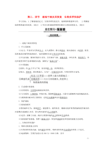 2019-2020学年高中地理 第4章 生态环境保护 第3节 湿地干涸及其恢复 第4节 生物多样性保