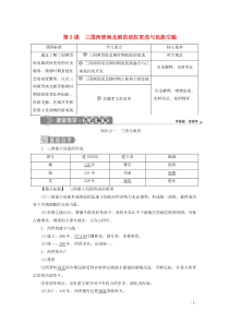 2019-2020学年新教材高中历史 第二单元 三国两晋南北朝的民族交融与隋唐统一多民族封建国家的发