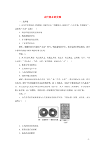 2019-2020学年高中历史 第一单元 古代中国经济的基本结构与特点 第3课 古代商业的发展练习（