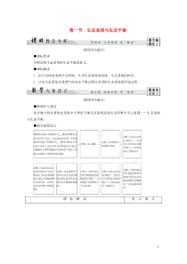 2019-2020学年高中地理 第3章 生态环境保护 第1节 生态系统与生态平衡学案 湘教版选修6