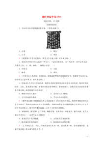 2019-2020学年高中历史 课时作业6 中国的古代艺术 人民版必修3