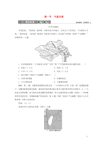 2019-2020学年新教材高中地理 第六章 自然灾害 6.1 气象灾害课后检测能力提升（含解析）新