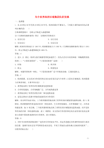2019-2020学年高中历史 专题八 当今世界经济的全球化趋势 二 当今世界经济区域集团化的发展练