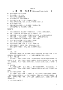 九型人格类型分析与结果应用