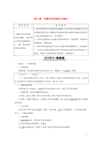 2019-2020学年高中历史 第1单元 中国古代的农耕经济 第5课 农耕时代的商业与城市教案（含解
