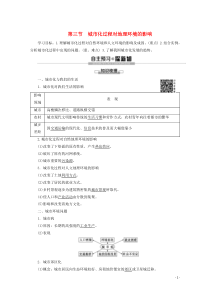 2019-2020学年高中地理 第2章 城市与环境 第3节 城市化过程对地理环境的影响学案 湘教版必