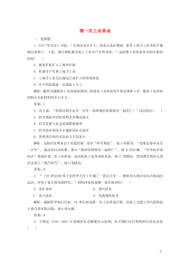 2019-2020学年高中历史 第二单元 资本主义世界市场的形成和发展 第7课 第一次工业革命练习（