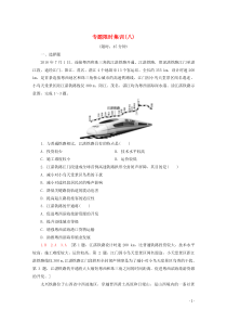 （通用版）2020高考地理二轮复习 专题限时集训8 区际联系（含解析）