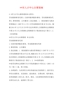 --市人才中心办事指南