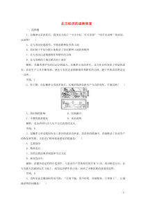 2019-2020学年高中历史 专题三 北魏孝文帝改革 二 北方经济的逐渐恢复练习（含解析）人民版选