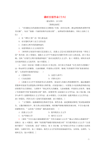 2019-2020学年高中历史 课时分层作业16 诗歌、小说与戏剧（含解析）岳麓版必修3