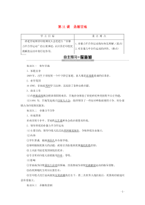 2019-2020学年高中历史 第3单元 资产阶级政治家 第11课 圣雄甘地学案 岳麓版选修4